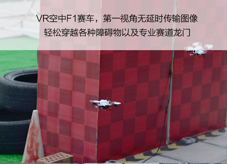 VR第一视角穿越无人机
