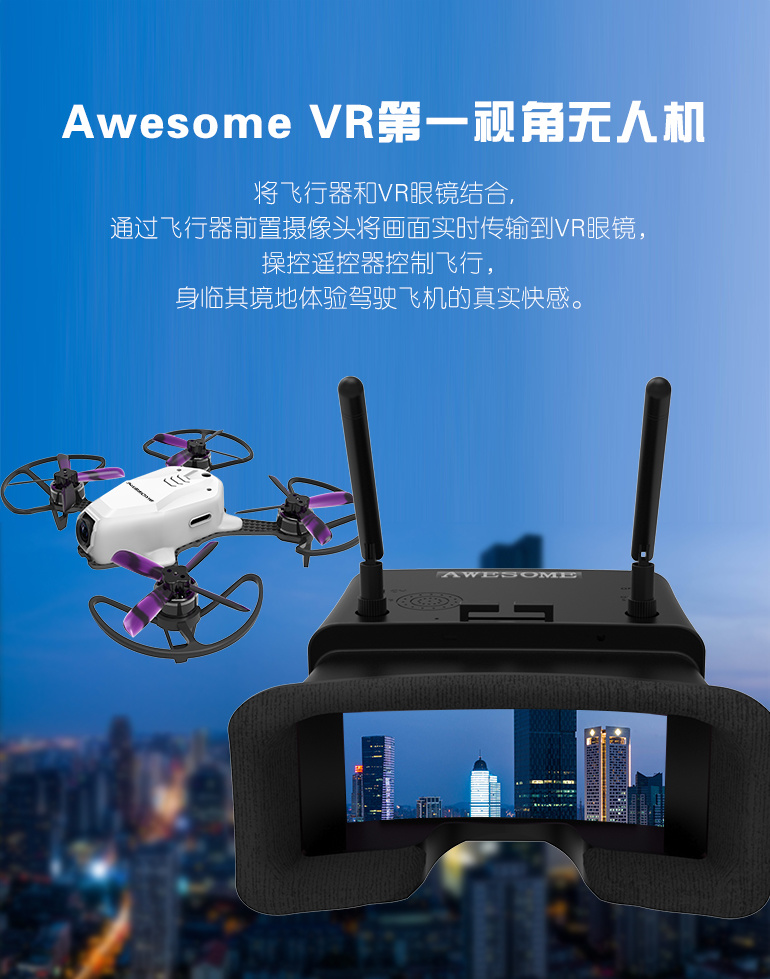 VR第一视角穿越无人机