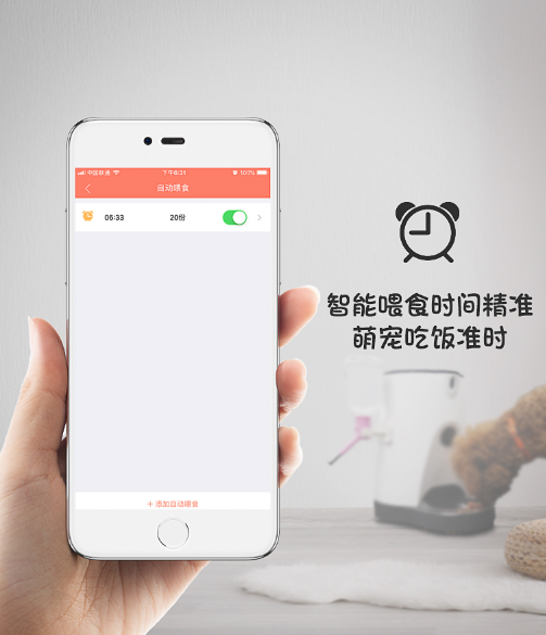顺昱萌宠智能喂食器
