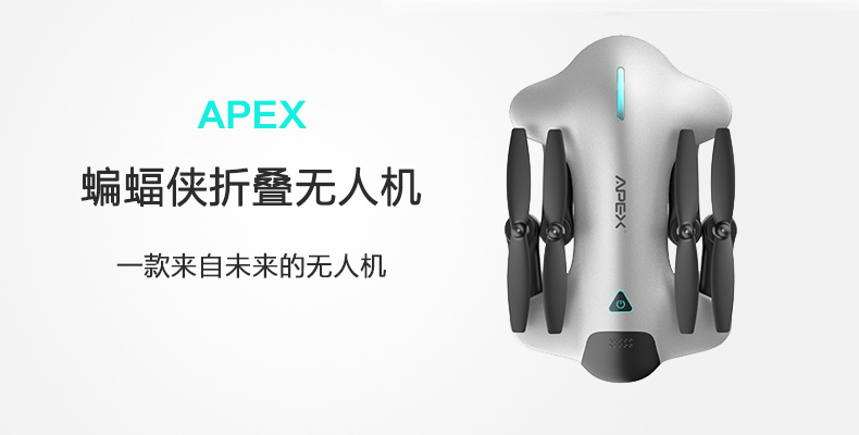 蝙蝠侠折叠便携无人机