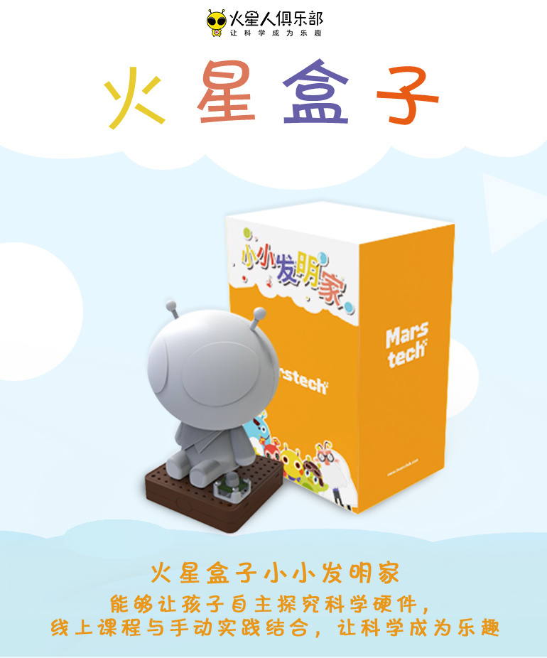 小小发明家科学编程套件