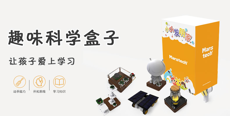 小小发明家科学编程套件