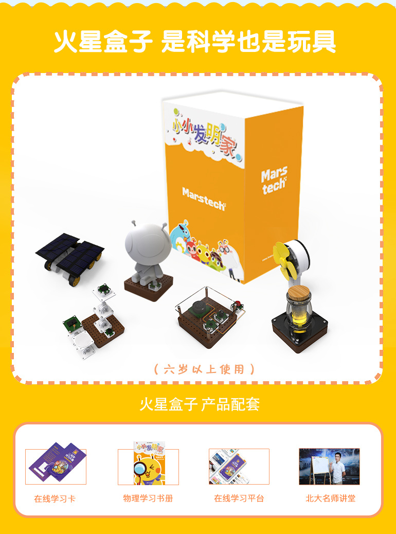 小小发明家科学编程套件