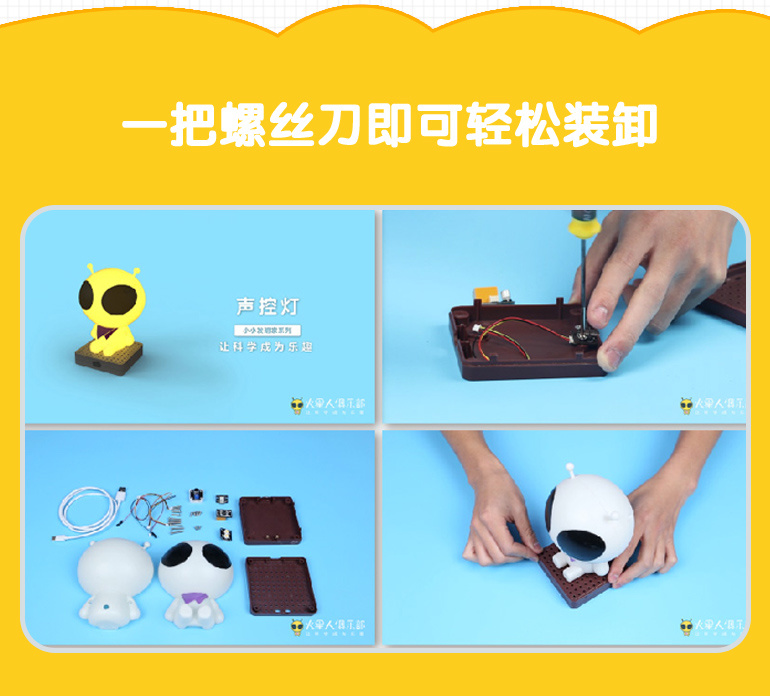 小小发明家科学编程套件