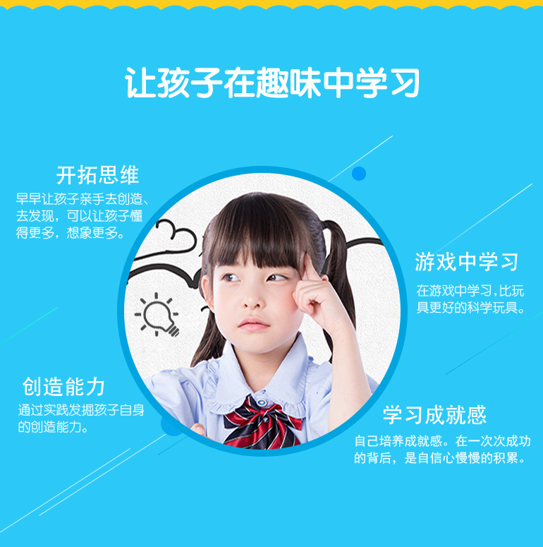 小小发明家科学编程套件