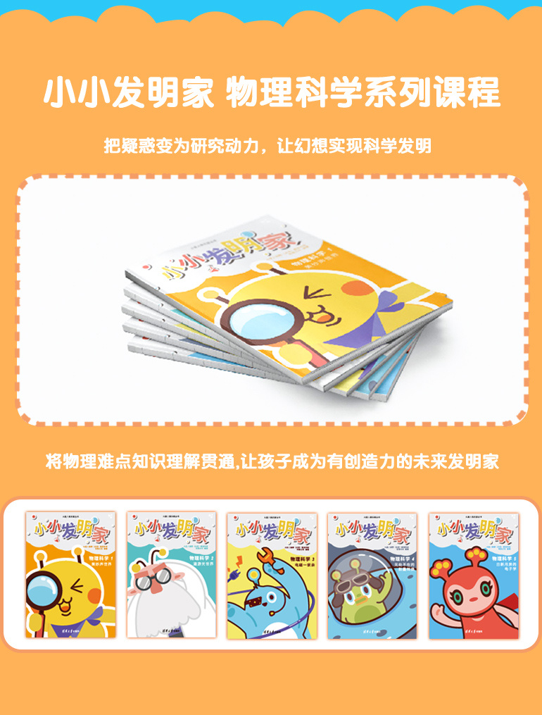 小小发明家科学编程套件