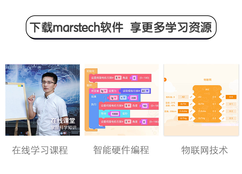小小发明家科学编程套件