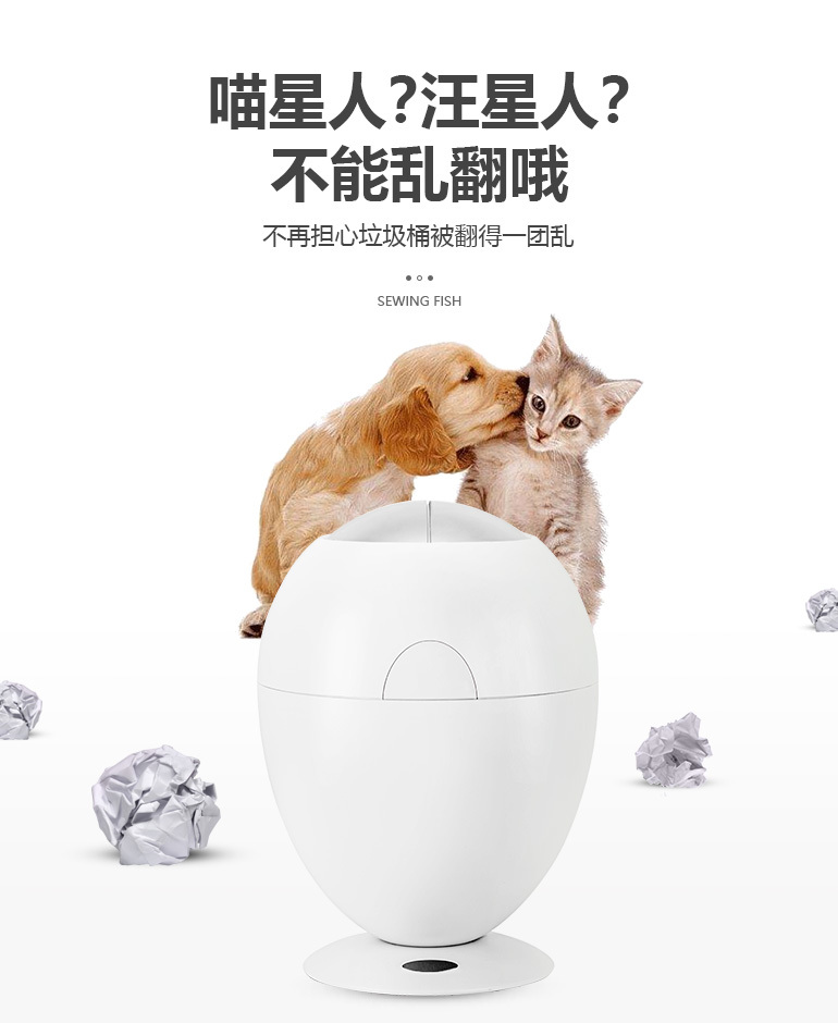 蠢小鱼智能垃圾桶