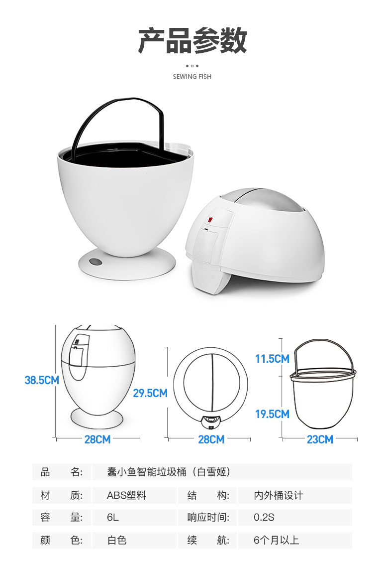 蠢小鱼智能垃圾桶