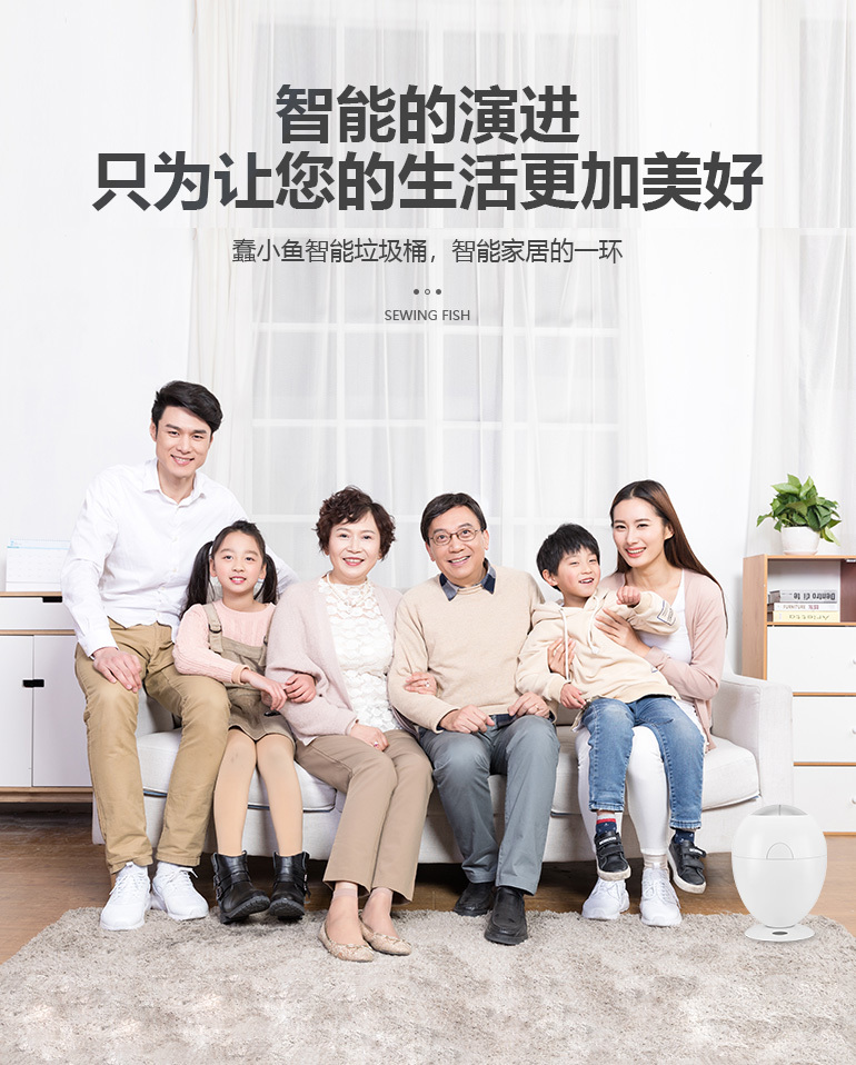 蠢小鱼智能垃圾桶