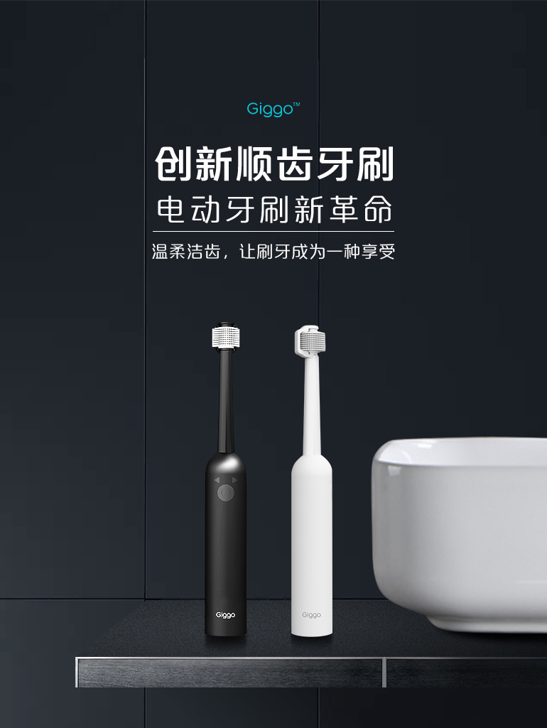 Giggo顺齿刷