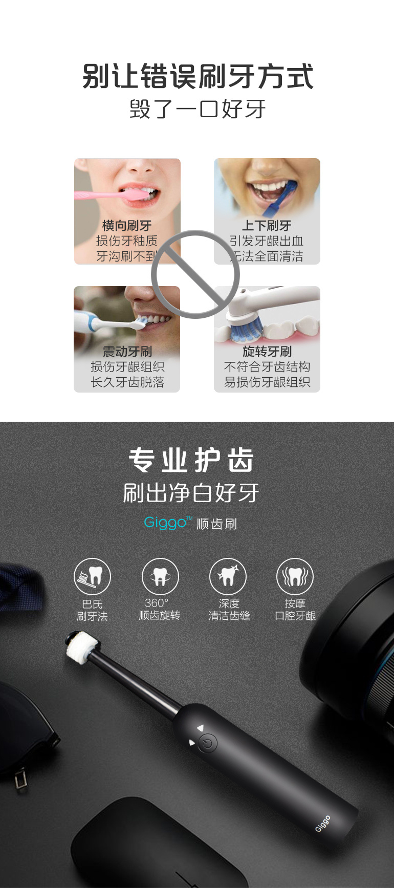 Giggo顺齿刷