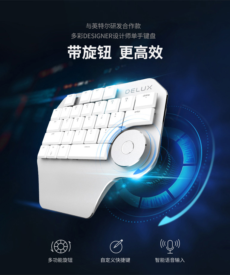 多彩DESIGNER设计师键盘