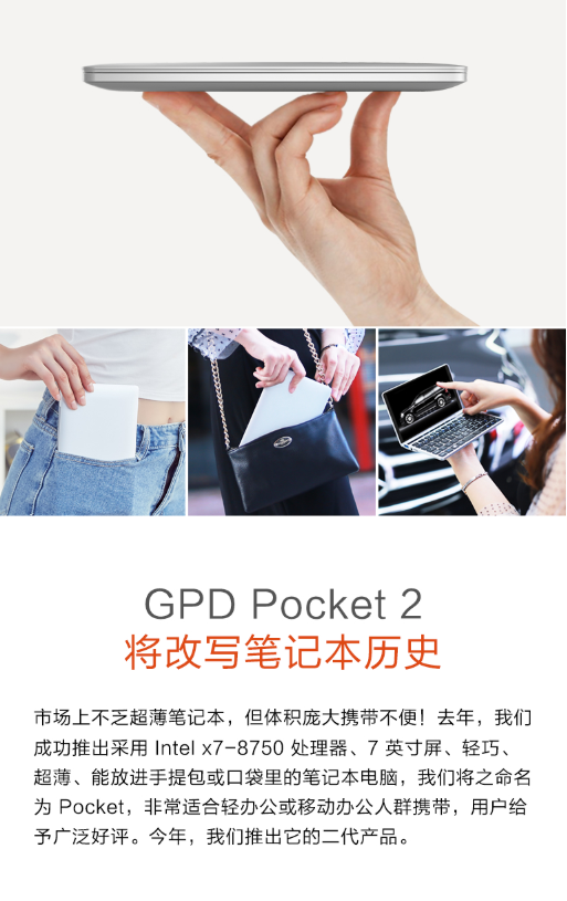 GPD 口袋电脑二代