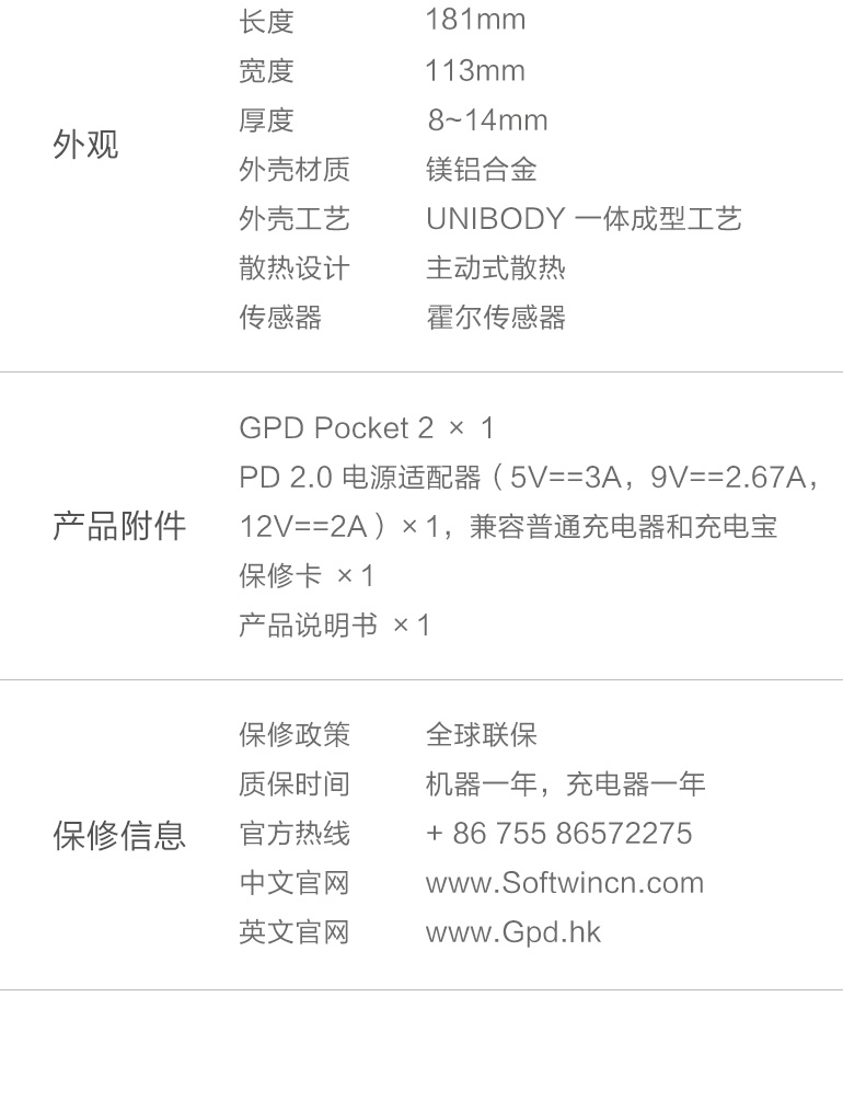 GPD 口袋电脑二代