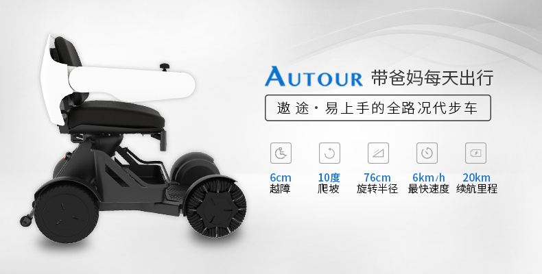 遨途Autour全路况代步车