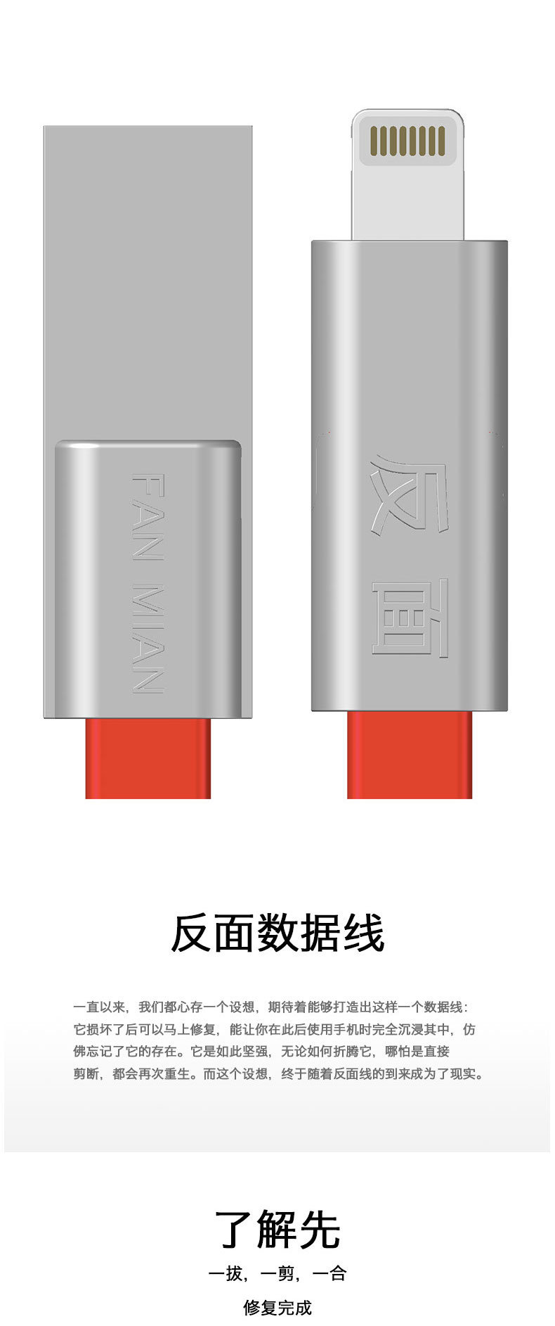 反面可修复数据线