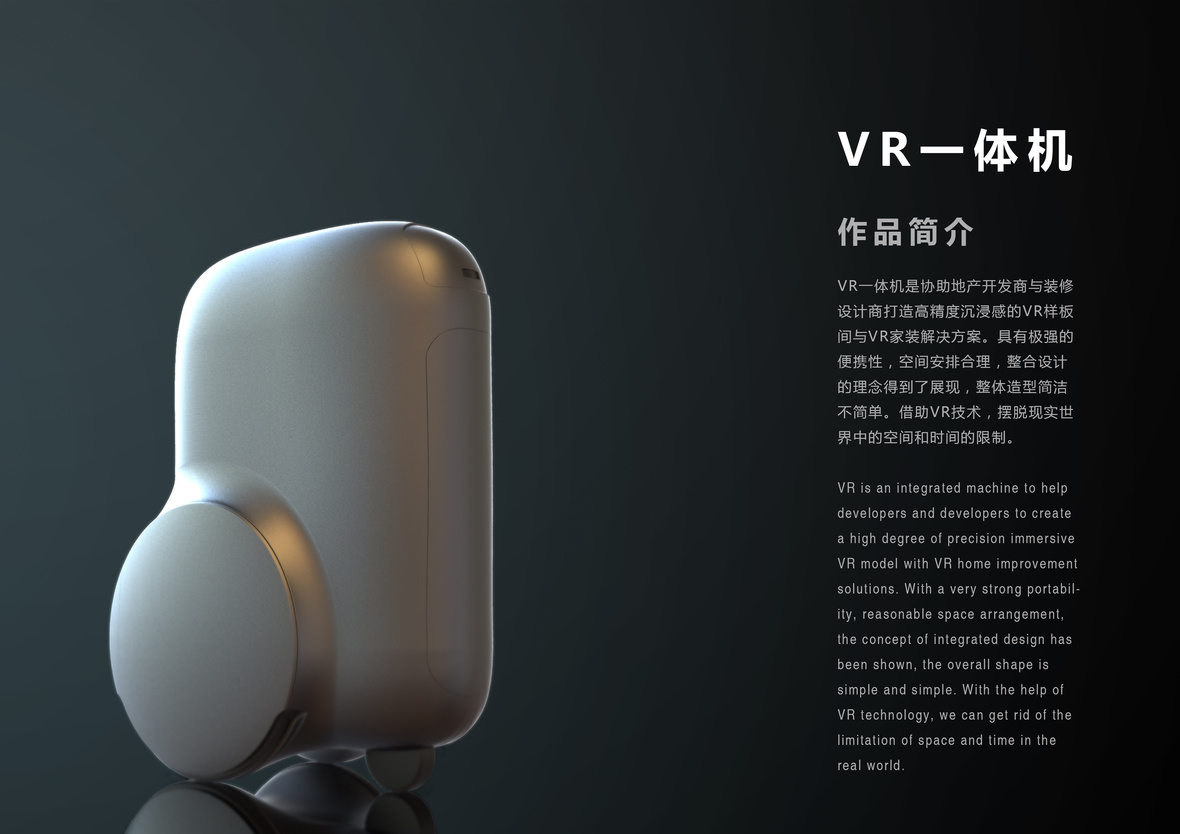 VR一体机