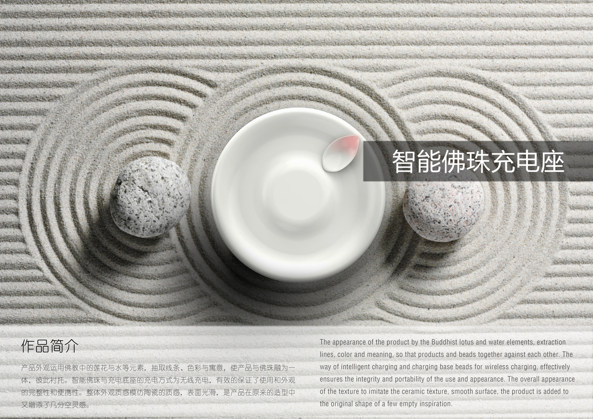 智能佛珠充电座