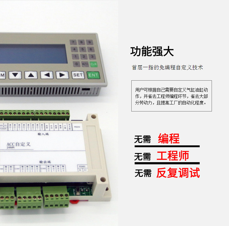 智能自定义控制器