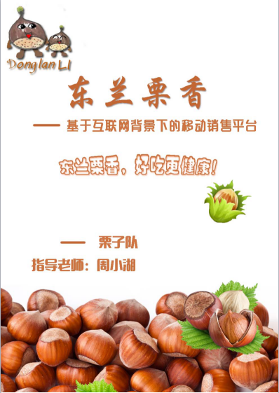 东兰栗香