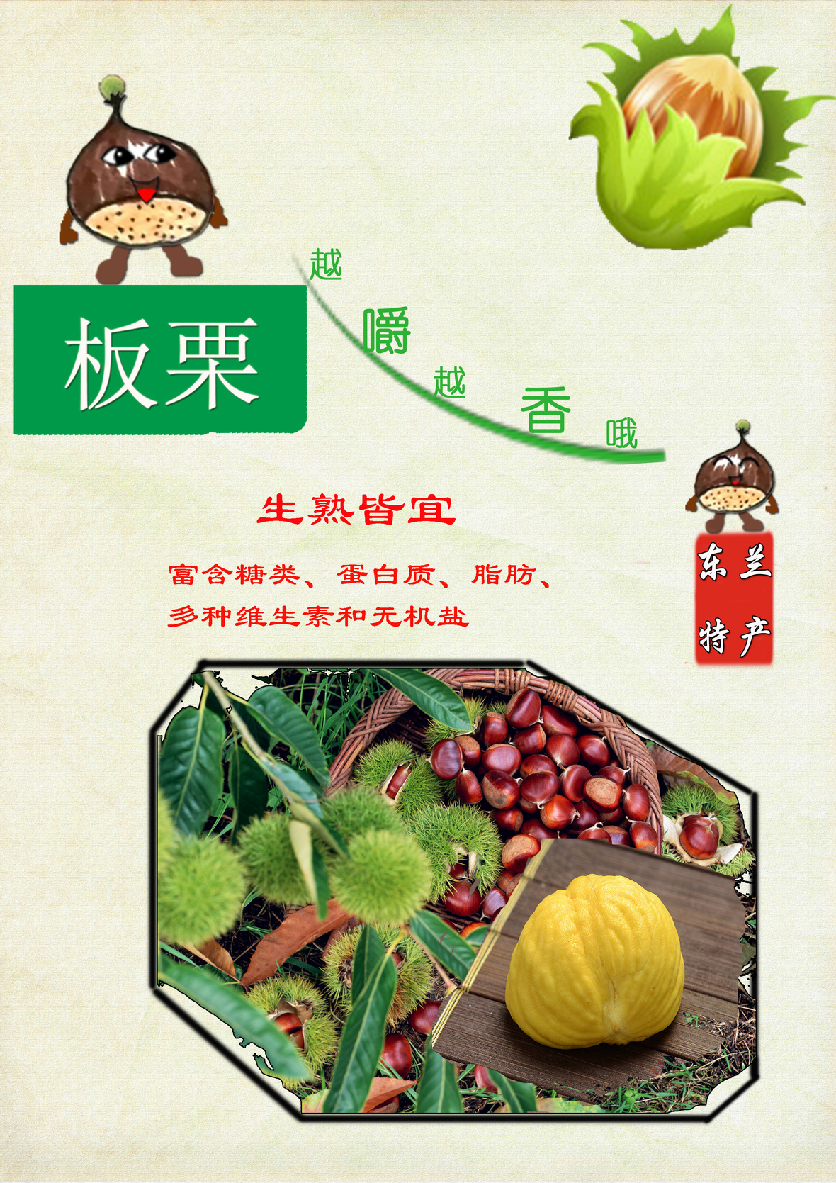 东兰栗香