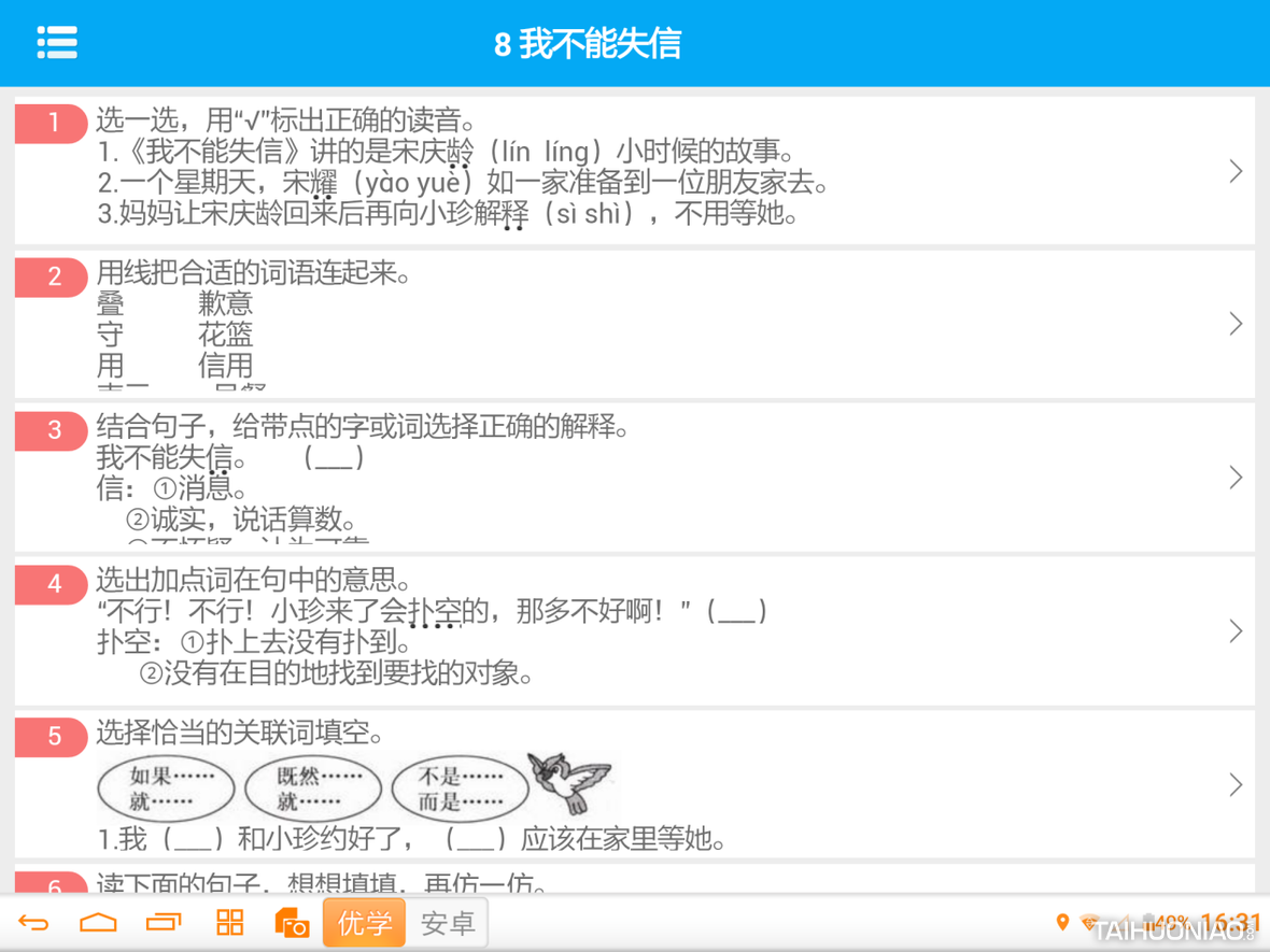 到底买哪款 18读书郎 步步高 优学派三大主流学生平板对比评测 太火鸟 B2b工业设计与产品创新saas平台