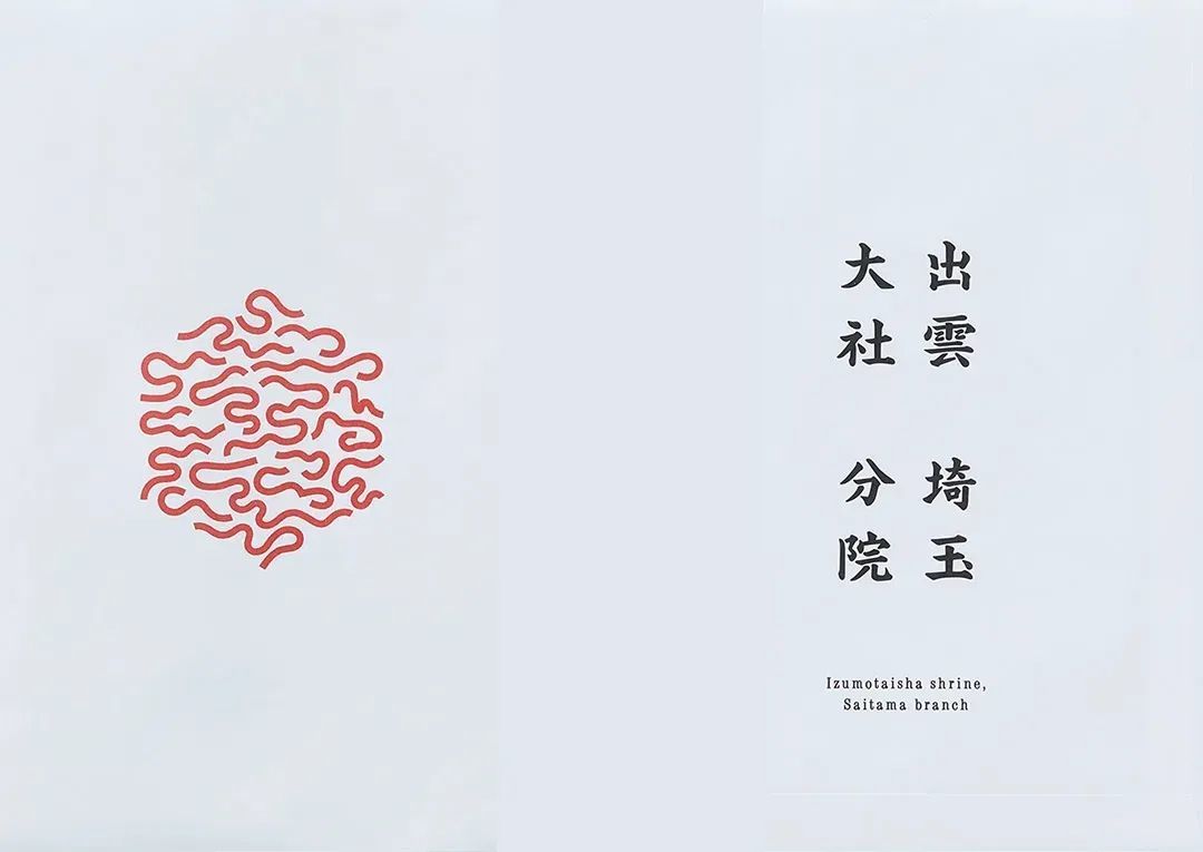 连寺庙都开始做品牌设计了 日本出雲大社品牌vi设计 太火鸟